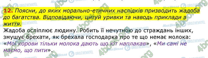 ГДЗ Українська література 7 клас сторінка Стр.169 (12)